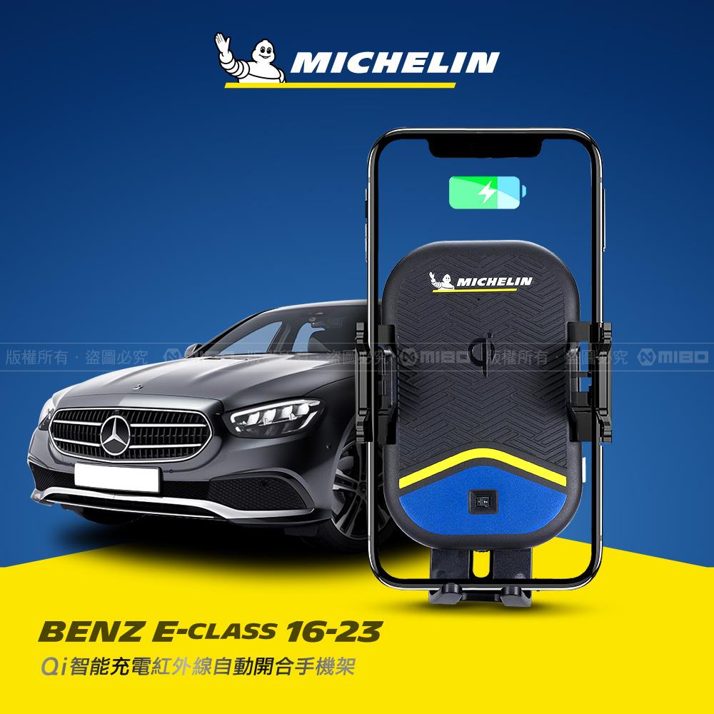 Benz 賓士 E系列 2016~2023 米其林 Qi 智慧充電紅外線自動開合手機架【專用支架+QC快速車充】 ML99