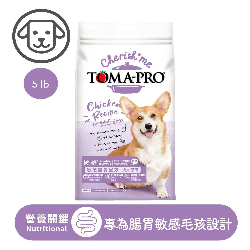 【優格】親親系列-成犬腸胃敏感(低脂配方) 5磅(2.27公斤)(狗飼料)