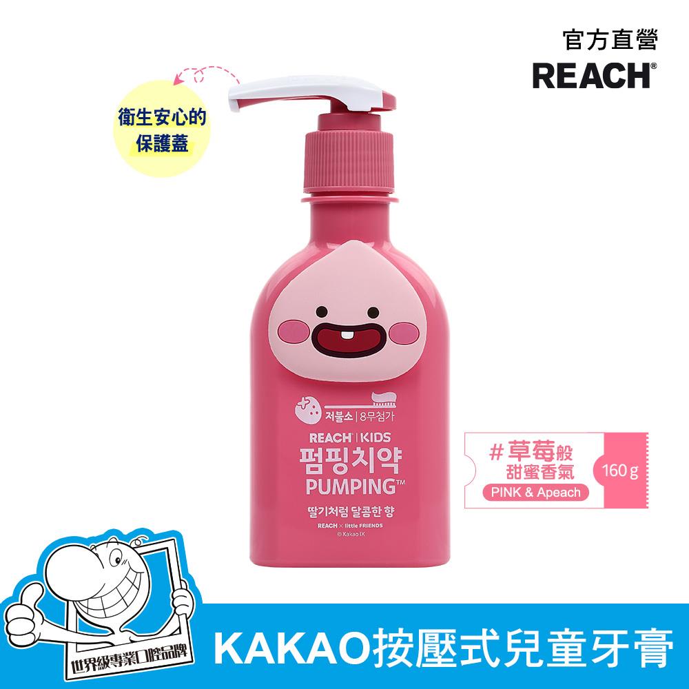【LG良品生活】麗奇KAKAO按壓式兒童牙膏桃子-草莓（2026/10/31）
