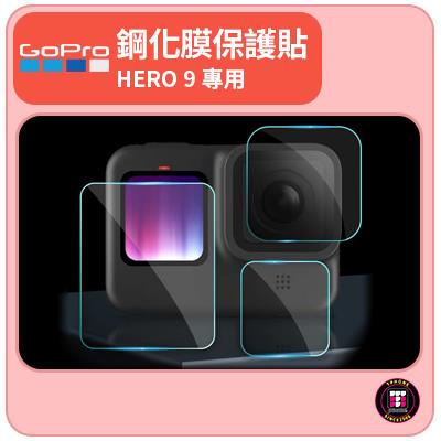 Gopro配件販售 Gopro Hero 9 專用鋼化膜保護貼 Tphone 出租商品 出國上網專門店