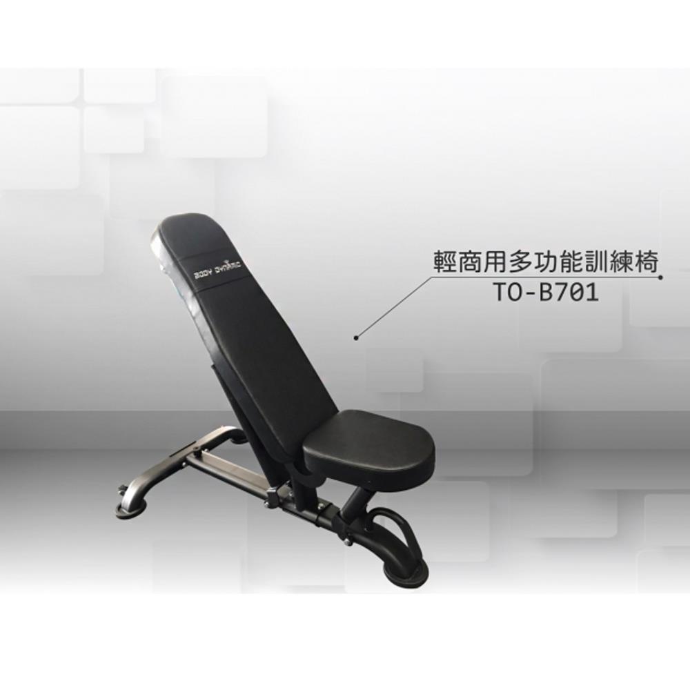 Bodydynamic 輕商用多功能訓練椅(TO-B701)-不含安裝