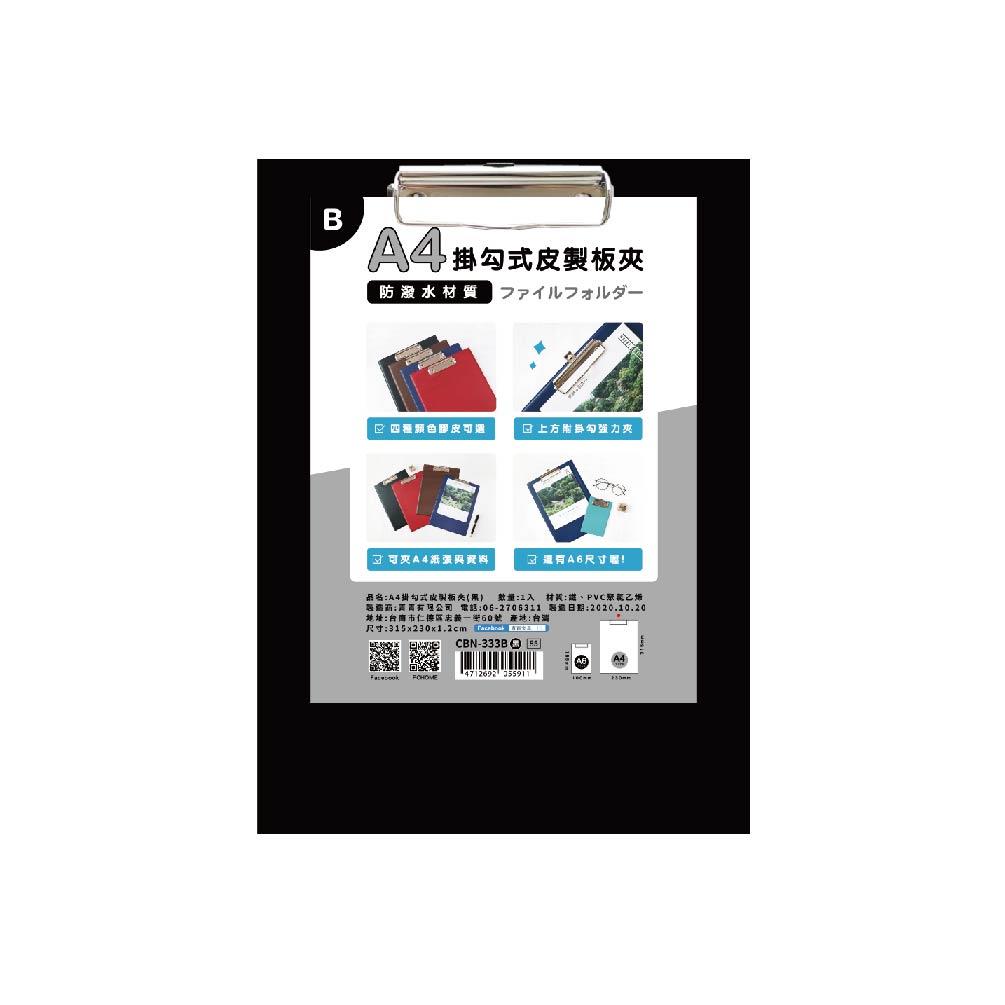 A4 簡單生活系列 掛勾式皮製板夾-(黑)