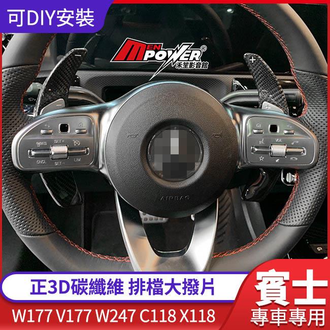A B CLA W177 V177 W247 C118 X118 GLA X157 h247 正3D碳纖維 排檔大撥片
