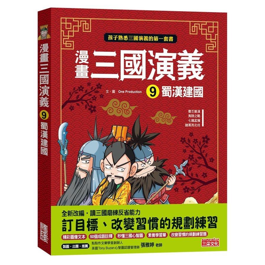 墊腳石圖書文具 三采文化