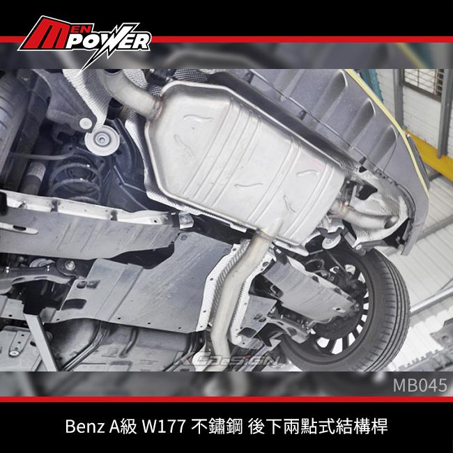 KCDesign Benz A級 W177 不鏽鋼 後下兩點式結構桿 MB045【禾笙科技】