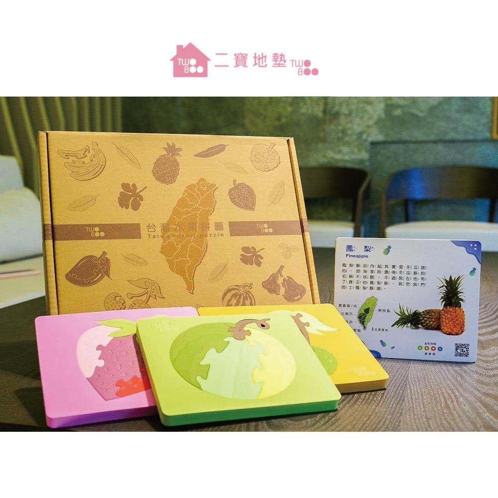 【TWO BOO 二寶】台灣野生動物觸覺拼圖+水果拼圖 | 台灣製造品質保證