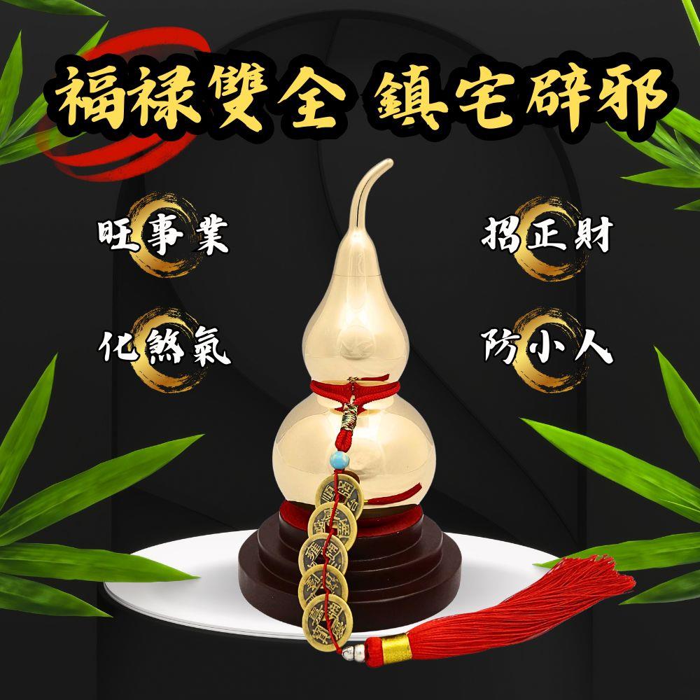 喜福匯聚葫蘆寶瓶 (五帝錢/福祿/擋煞/防小人/招財)