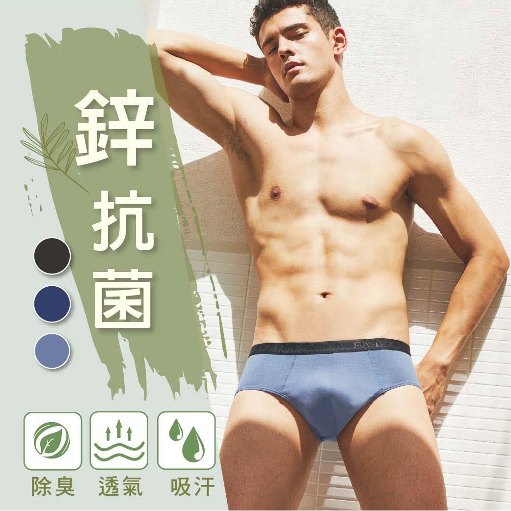 【絕版出清】M-XL 鋅森林抗菌Luft．透氣消臭男三角褲 #7131