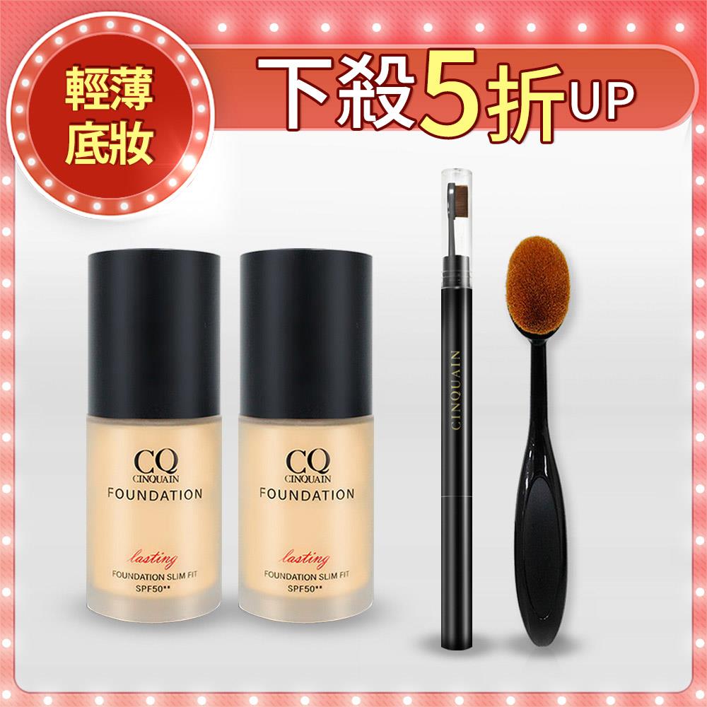 【NIKKI推薦 保濕服貼】CQ思珂 3D光感精華粉底組(2入) + 限時送「粉底刷」再送「眉筆」-小明星大跟班推薦