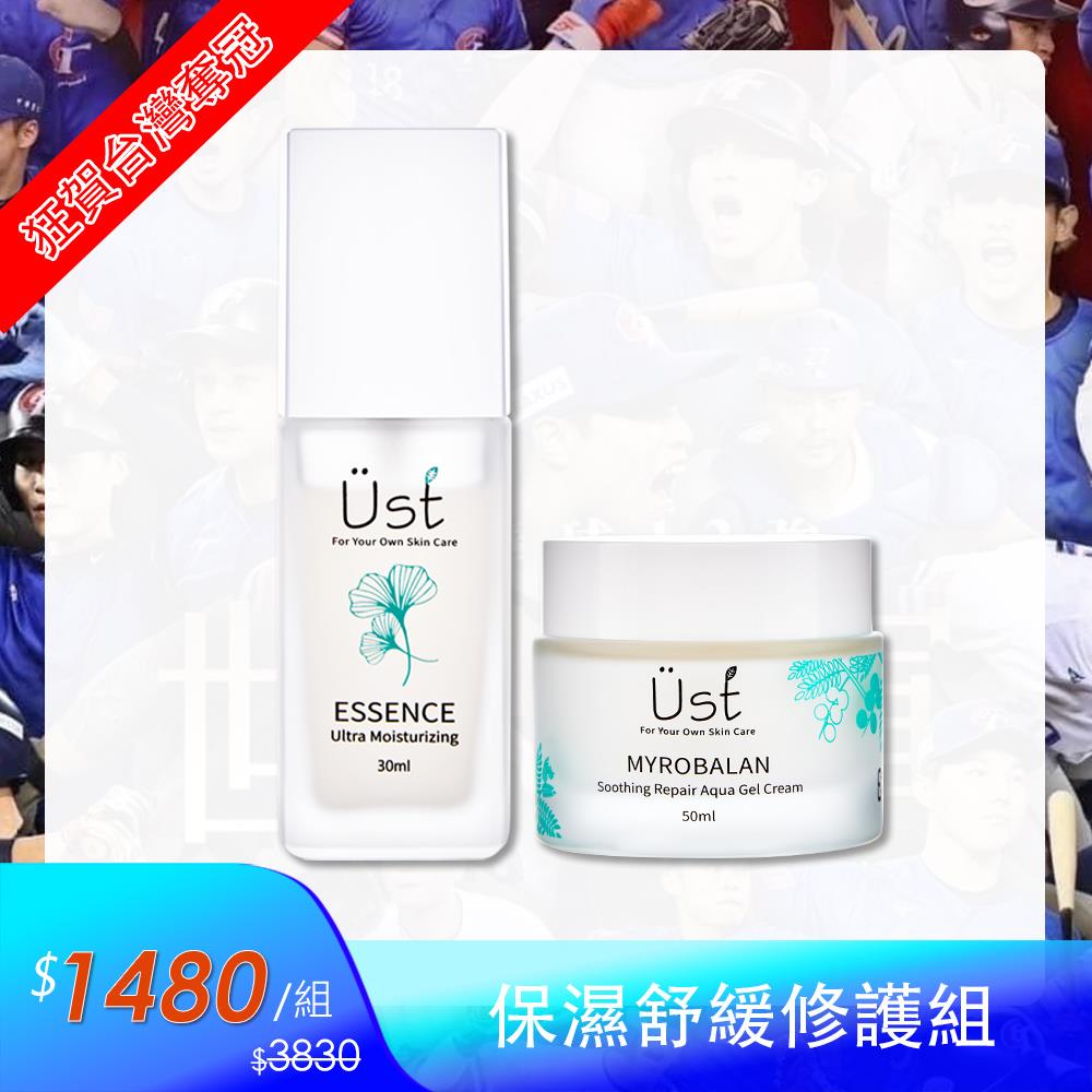 【狂賀台灣奪冠-限時爆殺價】★超值2入★UST保濕修護2入組(精華液30ml+水凝霜50ml)