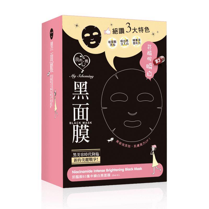 我的心機．菸醯胺B3集中瞬白黑面膜(盒裝8入)