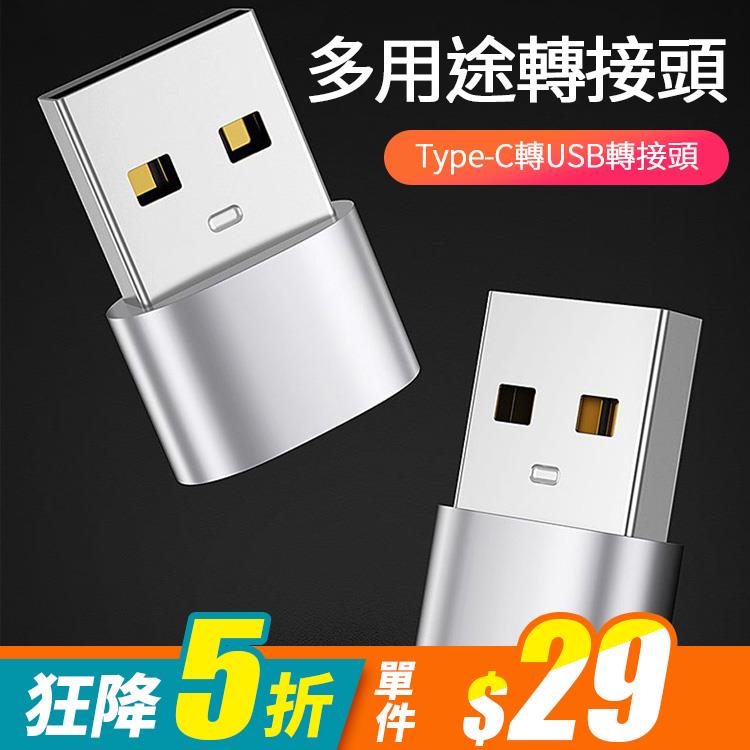 TYPE-C轉USB多用途轉接頭(三色)【RCUSB38】