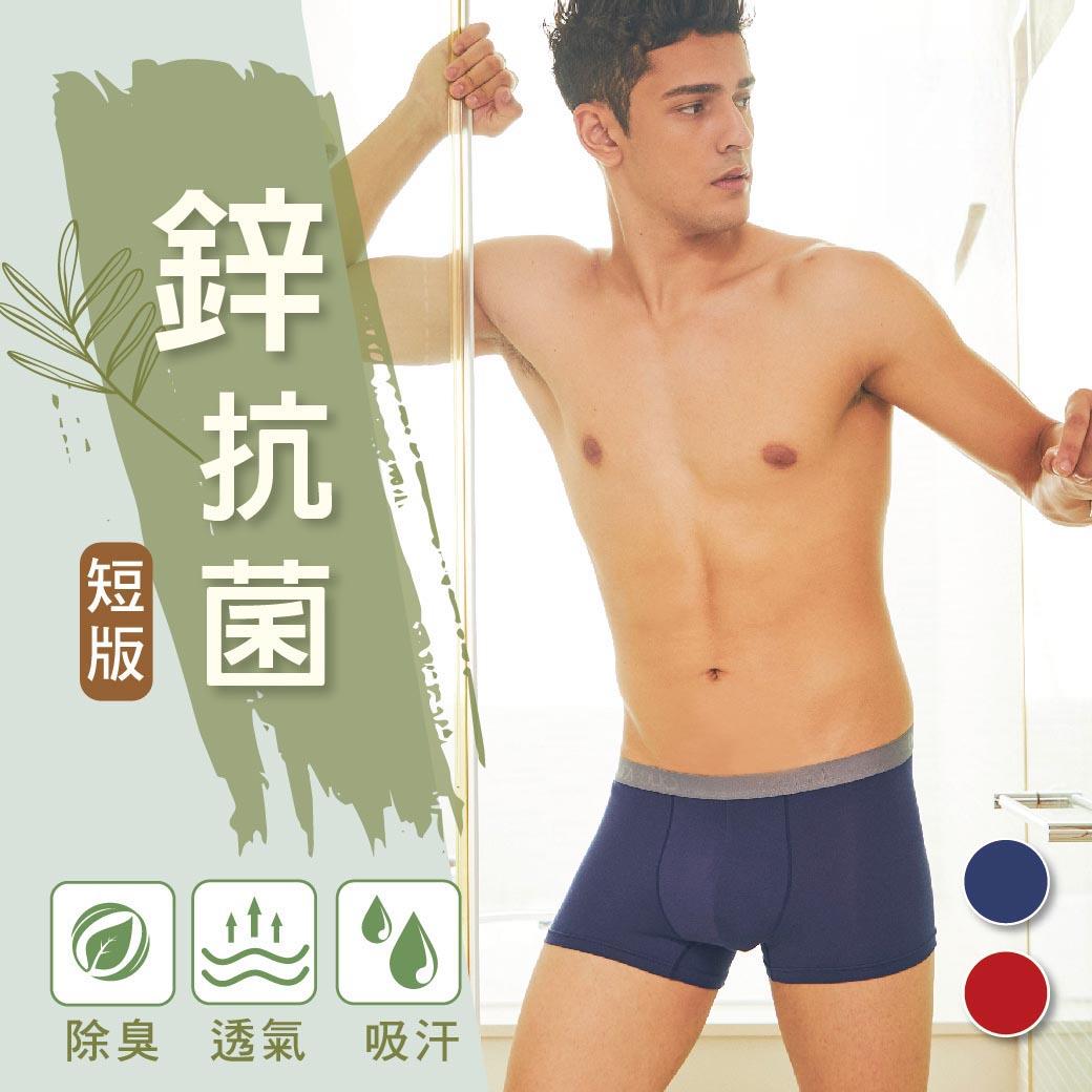 【絕版優惠】M-XL 鋅森林抗菌luft．透氣消臭男四角褲 (四角短版) #7141