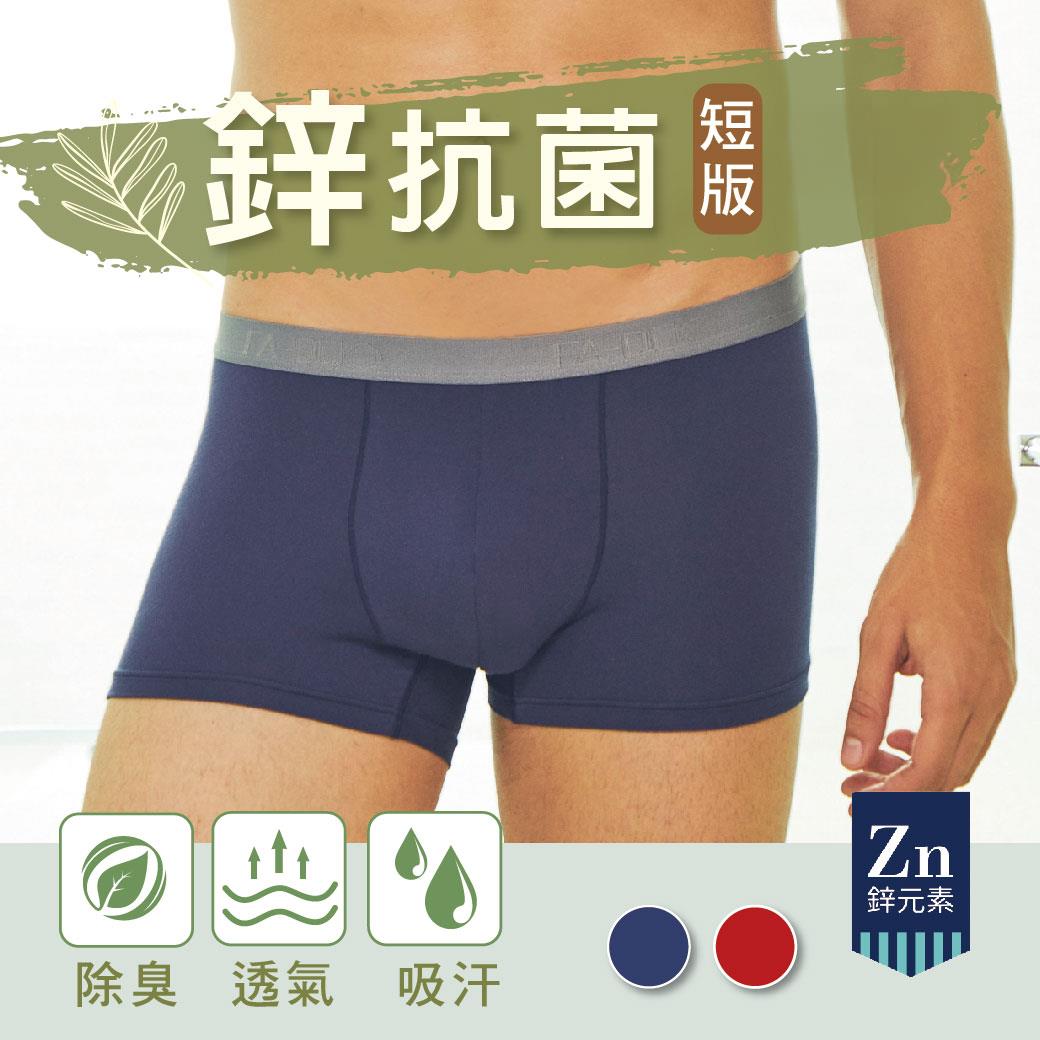 【絕版優惠】XXL鋅森林抗菌luft．透氣消臭男四角褲 (四角短版) #7141