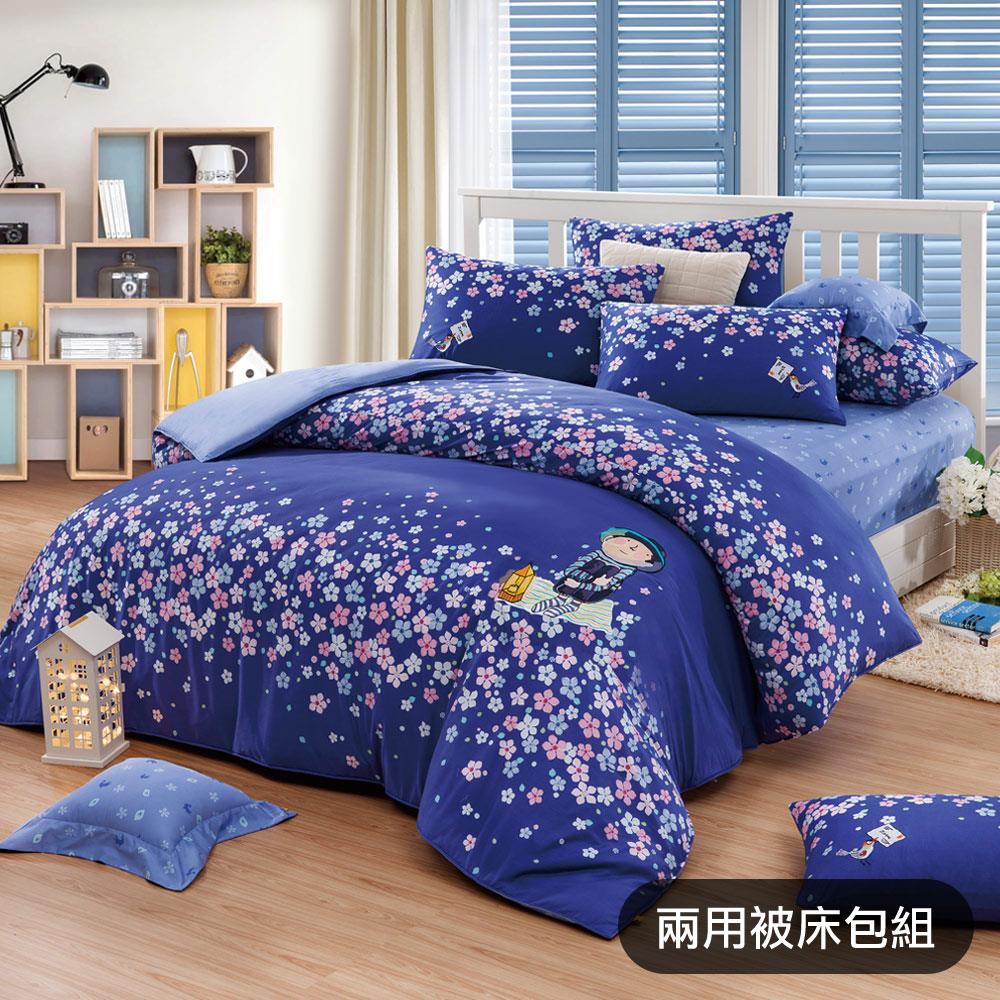 【繪見幾米】我只能為你畫一張小卡片 夜空 刺繡 兩用被床包組