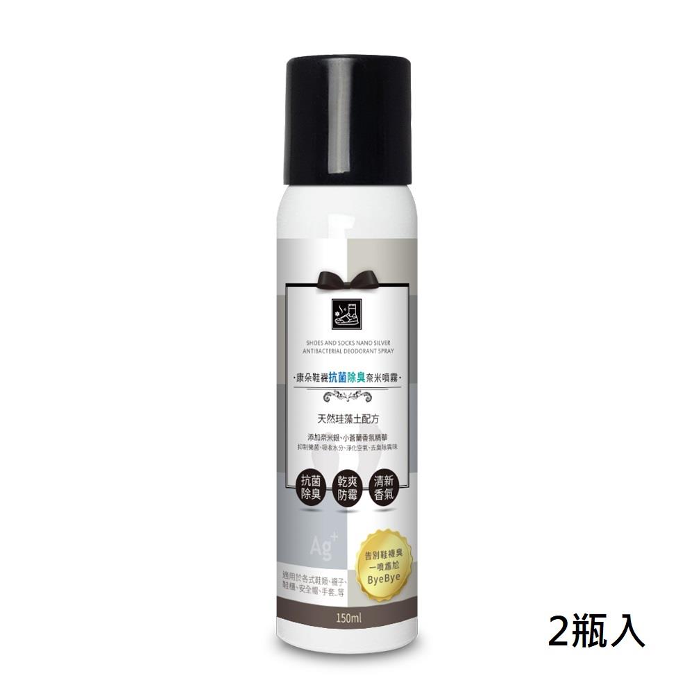 【康朵】鞋襪抗菌除臭奈米噴霧150ml2瓶