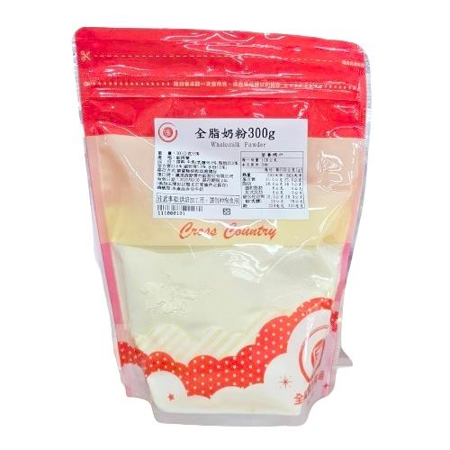 紐西蘭全脂奶粉 （烘焙專用）300g