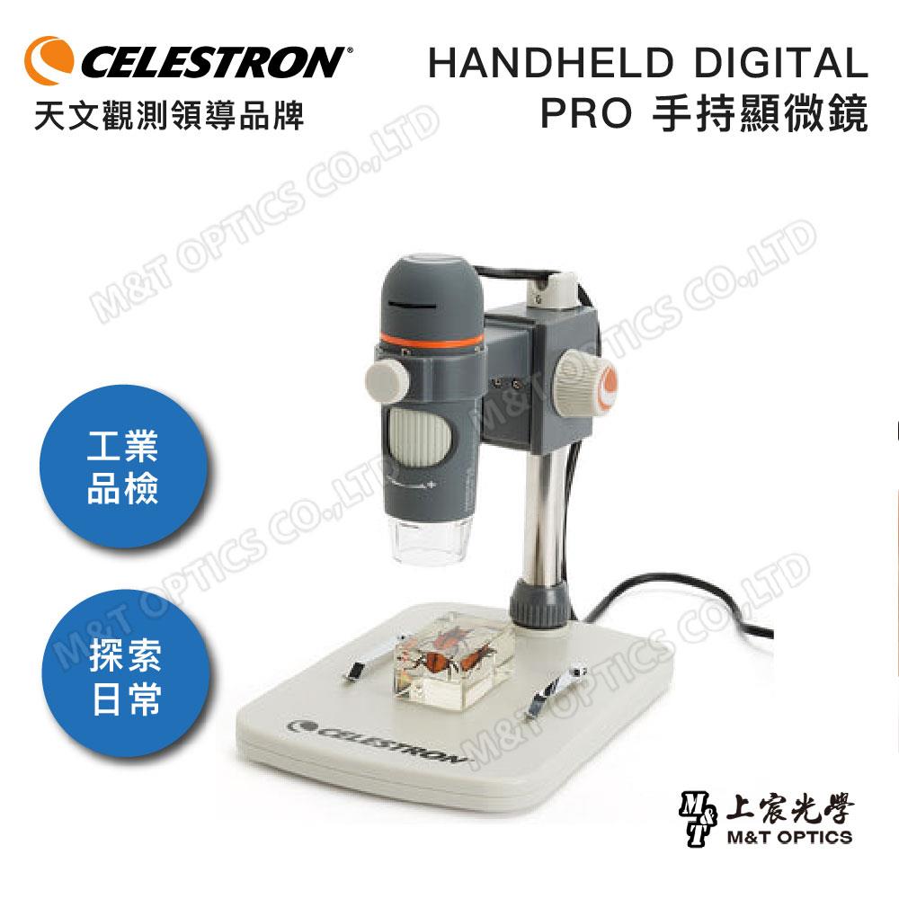 Celestron Handheld Digtal Pro手持顯微鏡-USB傳輸附升降調焦底座（上