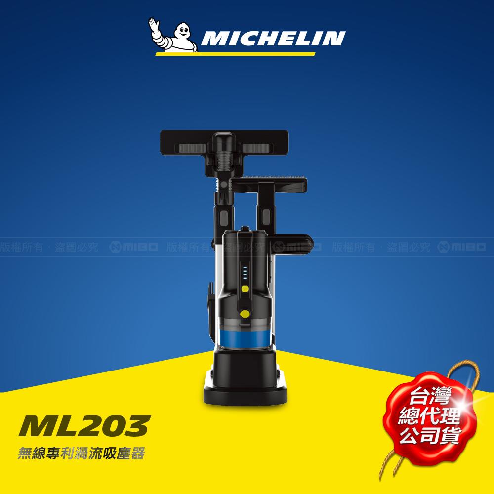 MICHELIN 米其林 無線專利渦流吸塵器 ML203