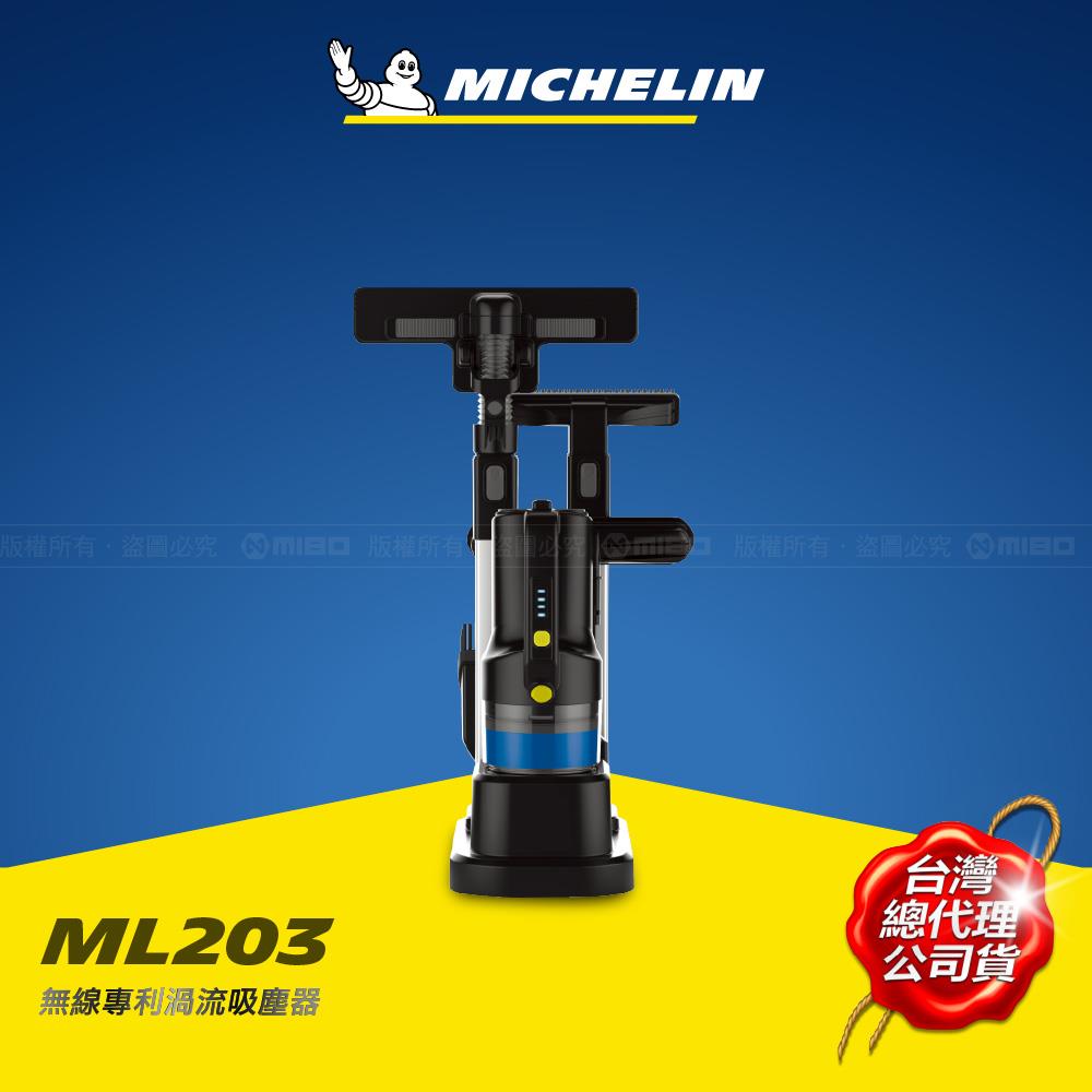無線專利渦流吸塵器 ML203【MICHELIN 米其林】