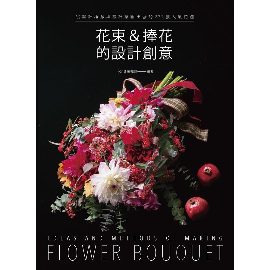 花束&捧花的設計創意