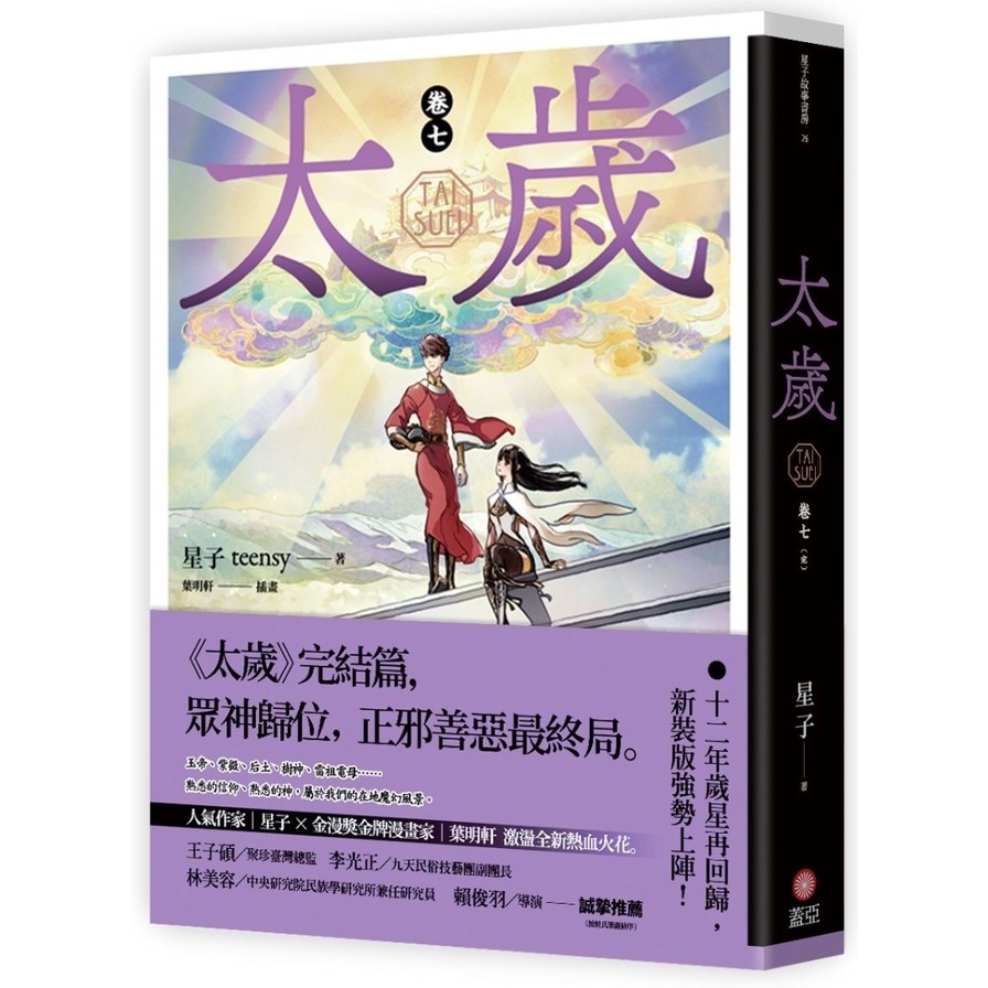 墊腳石圖書文具 蓋亞文化