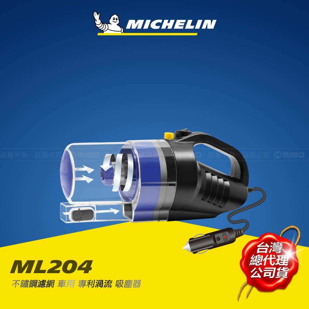 車用 專利渦流吸塵器 ML204【MICHELIN 米其林】