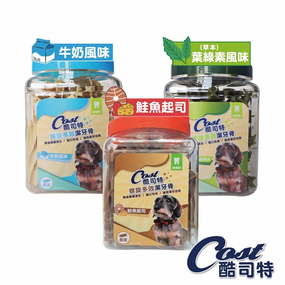 【特價280元】酷司特 螺旋多效潔牙骨/潔齒骨580g/桶裝【2種尺寸，多種口味可選，MIT】>超取限6桶 (D001F191)