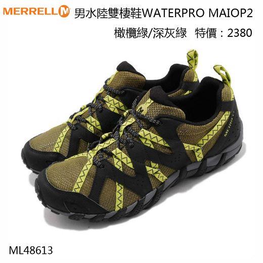 MERRELL ML48613  男 水陸雙棲鞋WATERPRO MAIOP2橄欖綠/深灰/綠