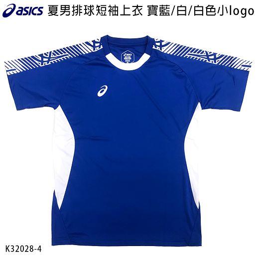 Asics 亞瑟士k32028 45 男夏排球短袖上衣寶藍 白 白色 超越登山體育用品社
