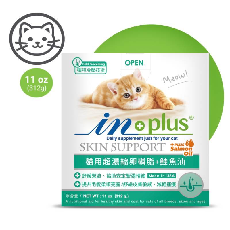 可超取【IN-Plus】皮毛保健-貓用超濃縮卵磷脂+鮭魚油 (小) 11盎司 (312克)(貓保健品)