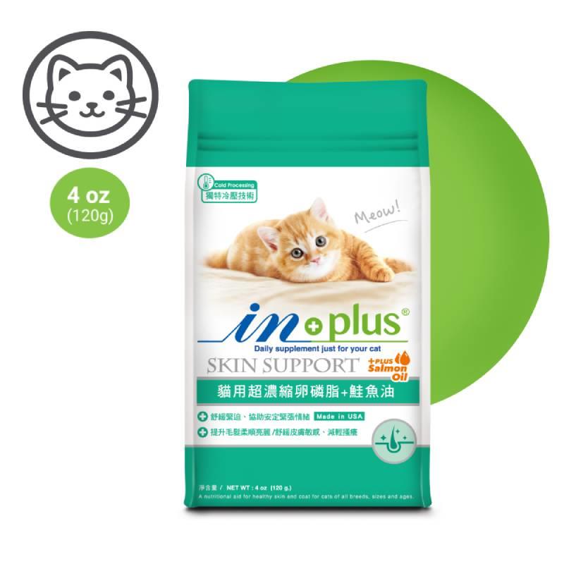 可超取【IN-Plus】皮毛保健-貓用超濃縮卵磷脂+鮭魚油 (迷你袋裝) 4盎司 (120克)(貓保健品)