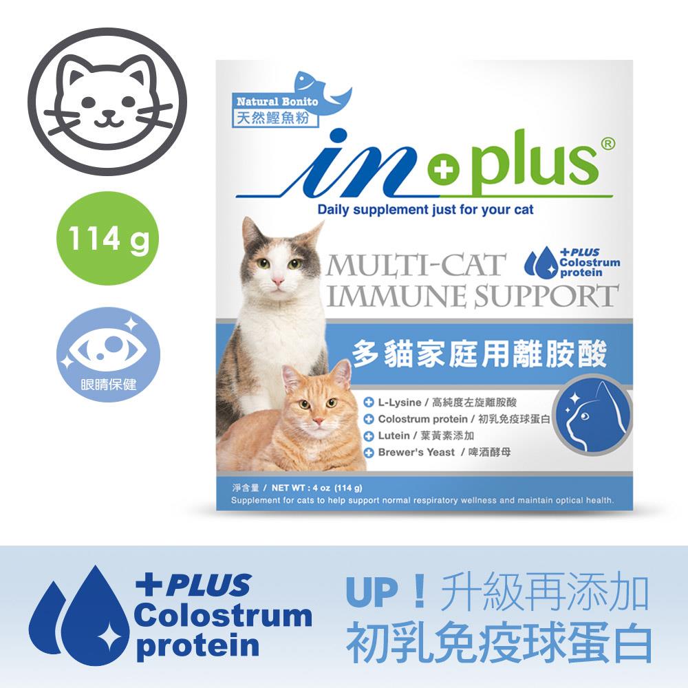 可超取【IN-Plus】眼睛保健-多貓家庭用離胺酸 4 盎司 (114 克)(貓保健品)