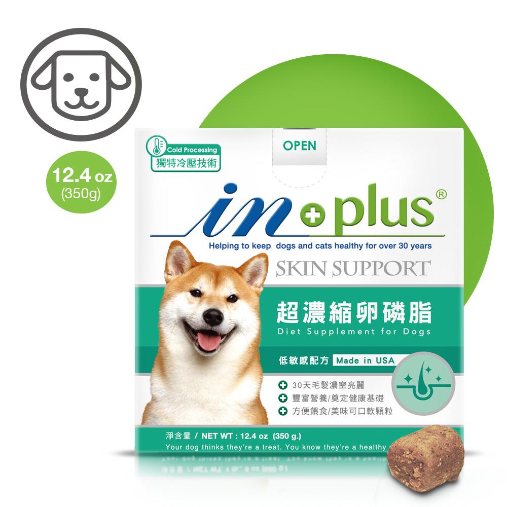 可超取【IN-Plus】皮毛保健-超濃縮卵磷脂犬用(迷你) 350 克 (基礎毛髮養護適用)(狗保健品)