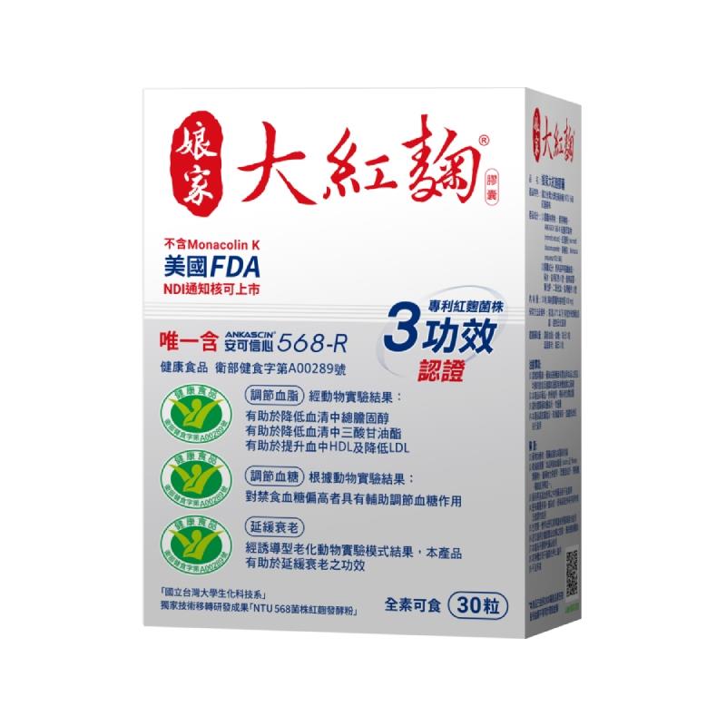 【娘家】大紅麴30粒/盒