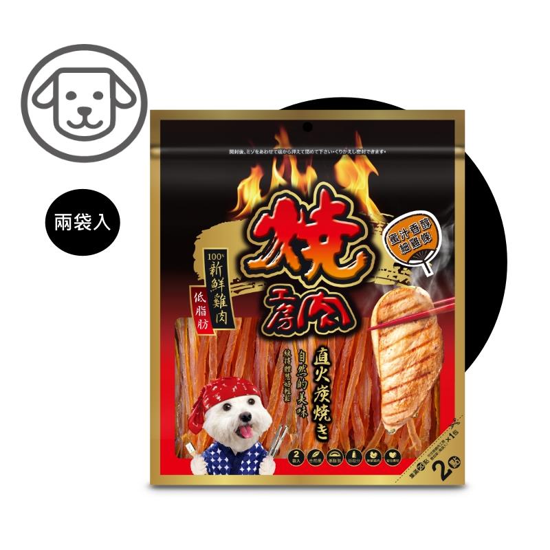 可超取【燒肉工房】#39 蜜汁香醇細雞條 (80 克/兩袋入)(狗零食)