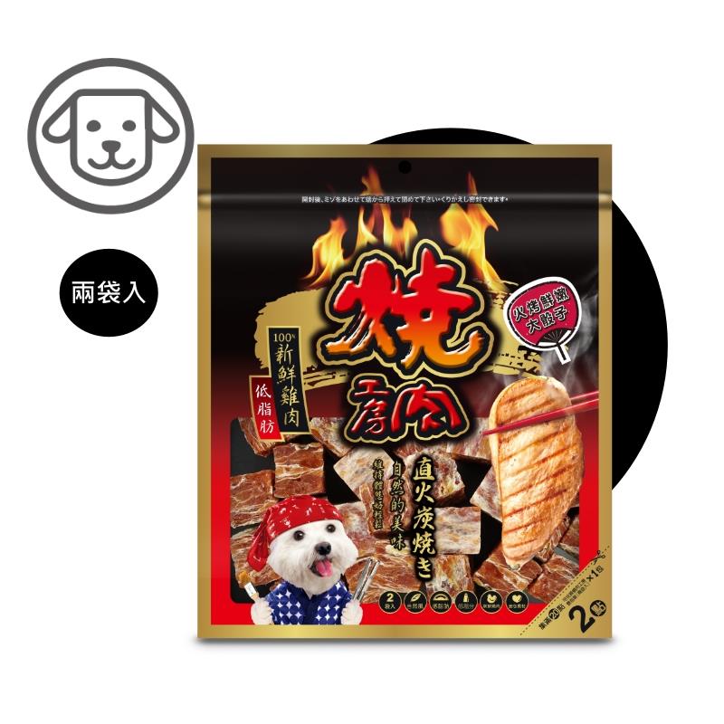 可超取【燒肉工房】#41 火烤鮮嫩大骰子 (100 克/兩袋入)(狗零食)