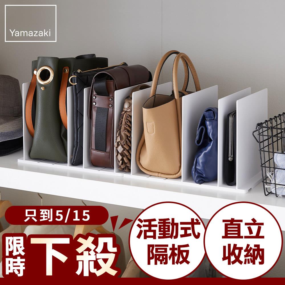 日本山崎smart包包立式收納架(白)2入組/包包收納/包包架/臥室收納/衣櫥收納