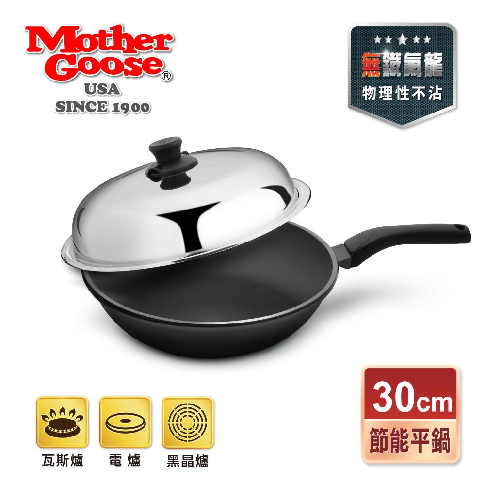 【美國鵝媽媽 Mother Goose】晶鑽輕量航太合金鑄造節能物理性不沾鍋深平炒鍋30cm