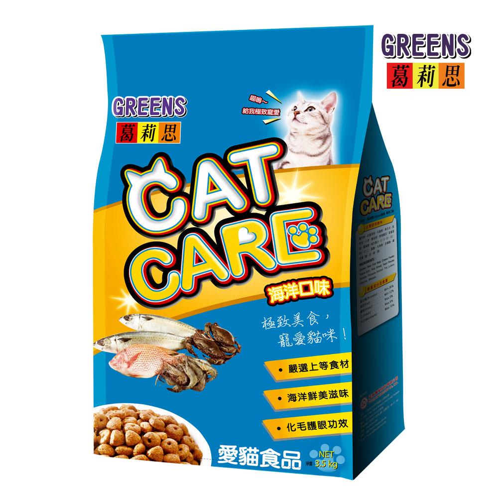 【葛莉思】CAT CARE貓食 海洋口味 3.5kg | 7kg