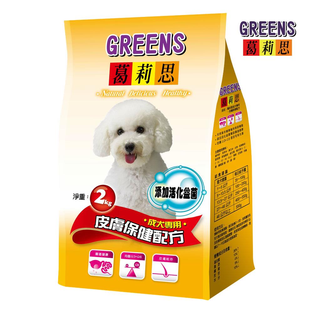 【葛莉思】愛犬保健系列 皮膚保健 2kg