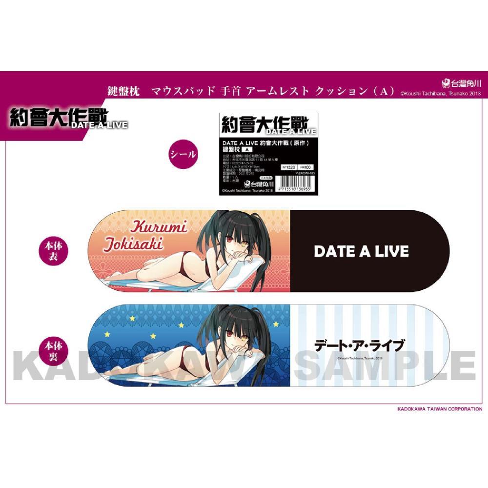 DATE A LIVE 約會大作戰(原作) 鍵盤枕 A(精品)