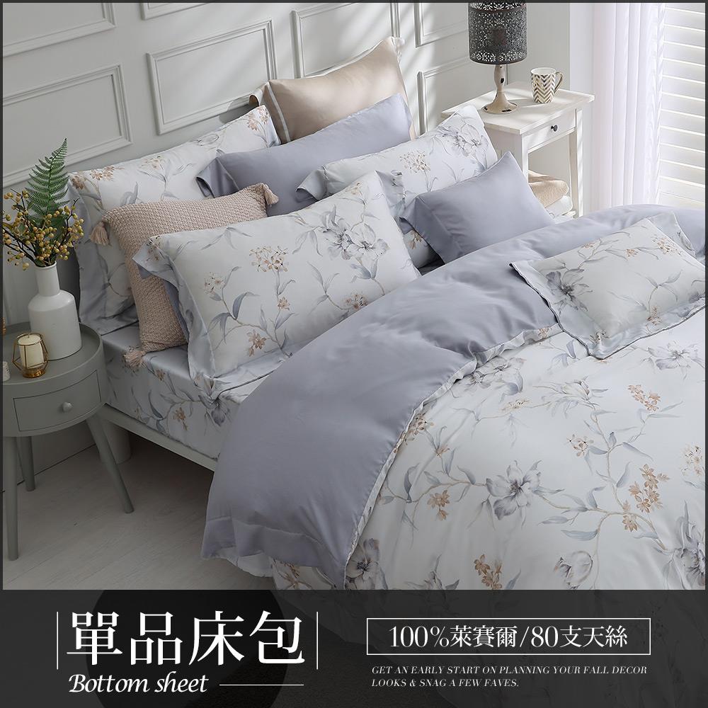 【單品床包】極緻天絲™床包 / 多款任選 / HOYA H Series