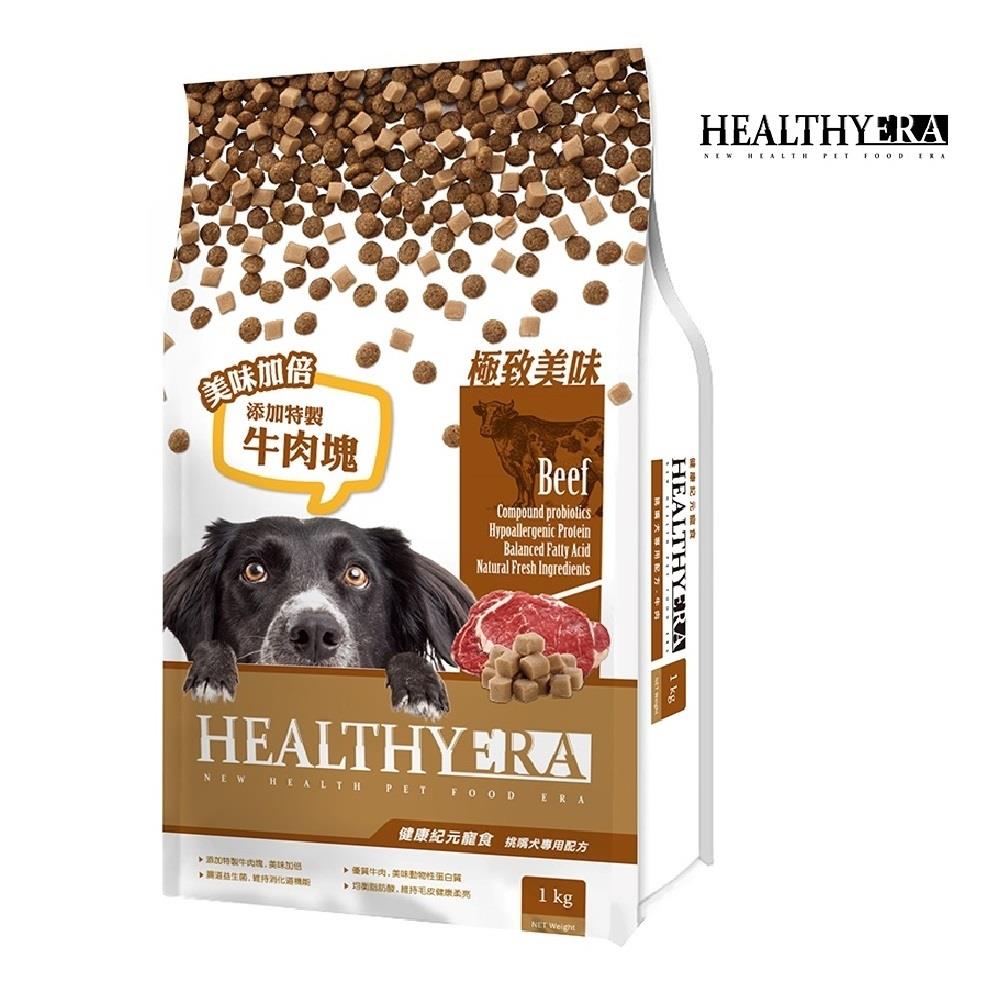 年中慶✨【健康紀元】挑嘴犬專用配方 牛肉口味 1kg