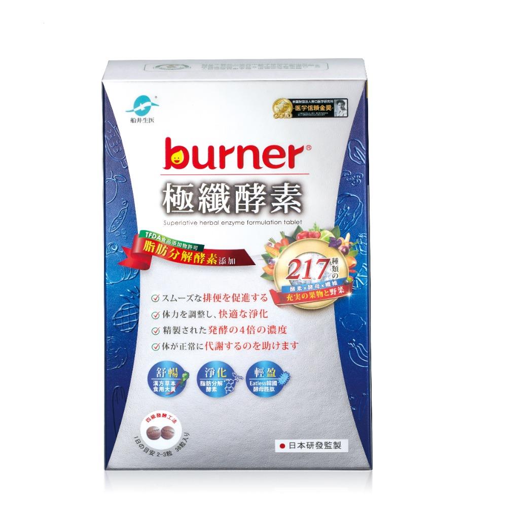 funcare船井burner倍熱極纖酵素36顆入