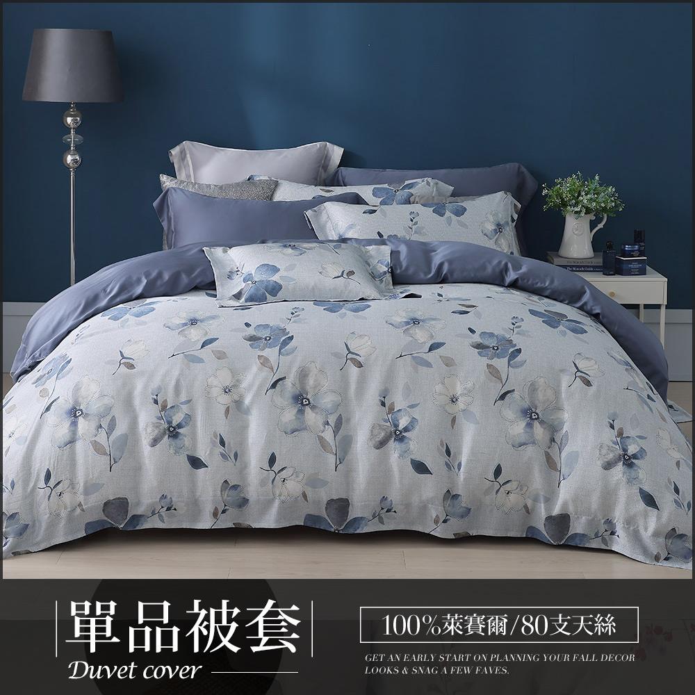 【單品被套】極緻天絲™薄被套 / 多款任選 / HOYA H Series
