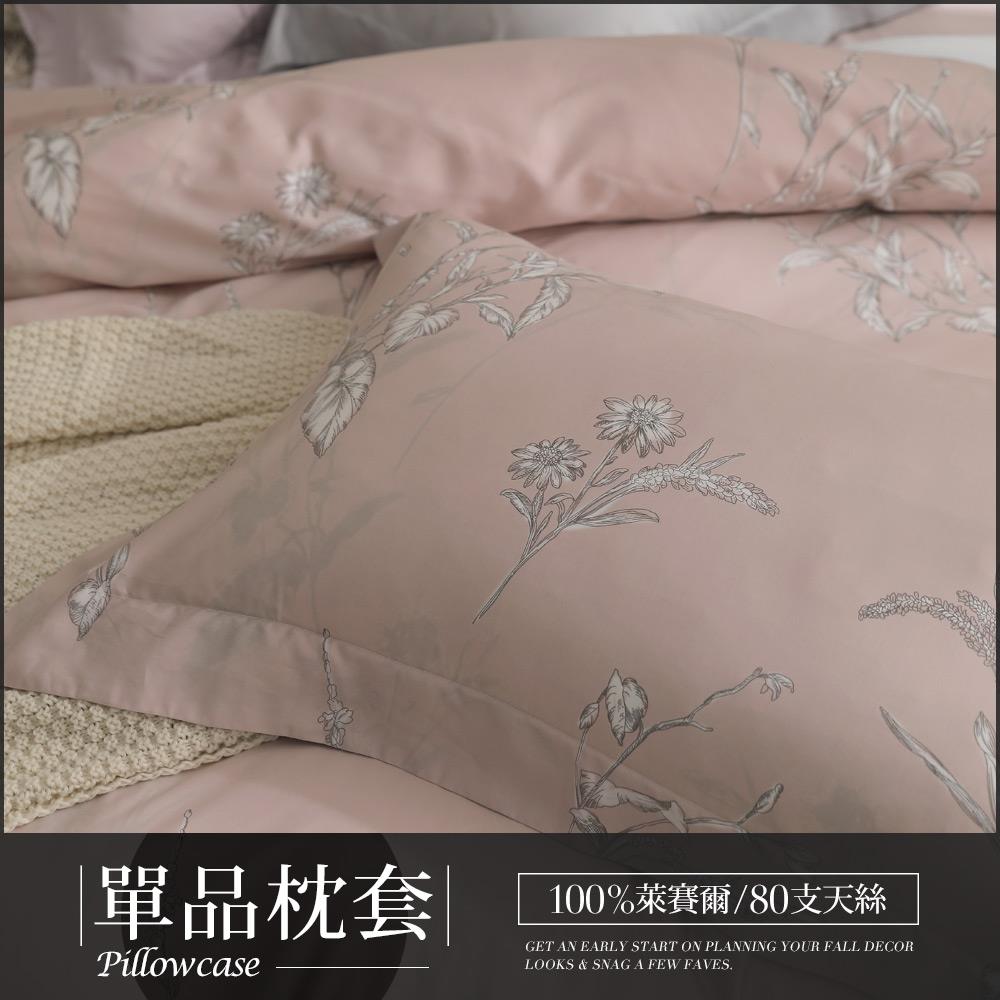【單品枕套】極緻天絲™枕套 / 多款任選 / HOYA H Series