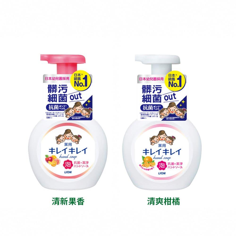 日本獅王趣淨洗手慕斯250ml(清新果香/清爽柑桔)