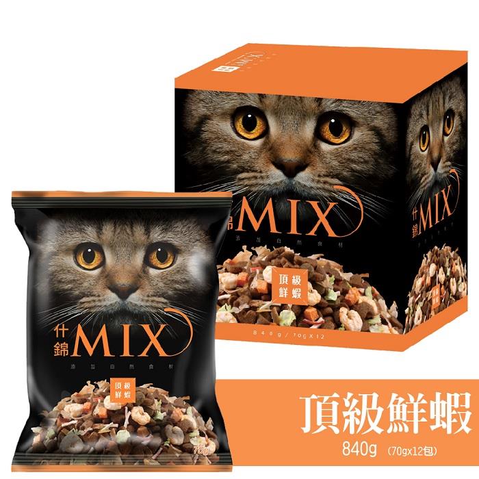 買就送//【MIX什錦】貓食 頂級鮮蝦 840g (12包/盒)(加贈3包)