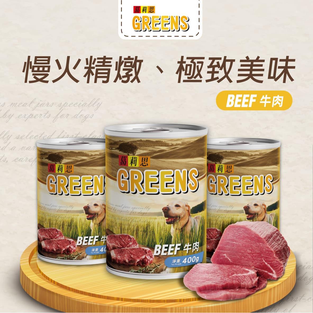 【葛莉思】犬罐 牛肉口味 400g (六罐/組)